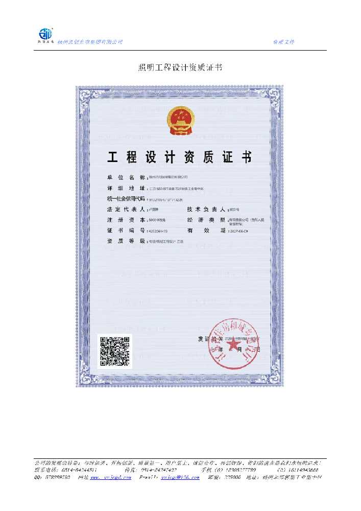 萨尔图区照明工程设计资质证书