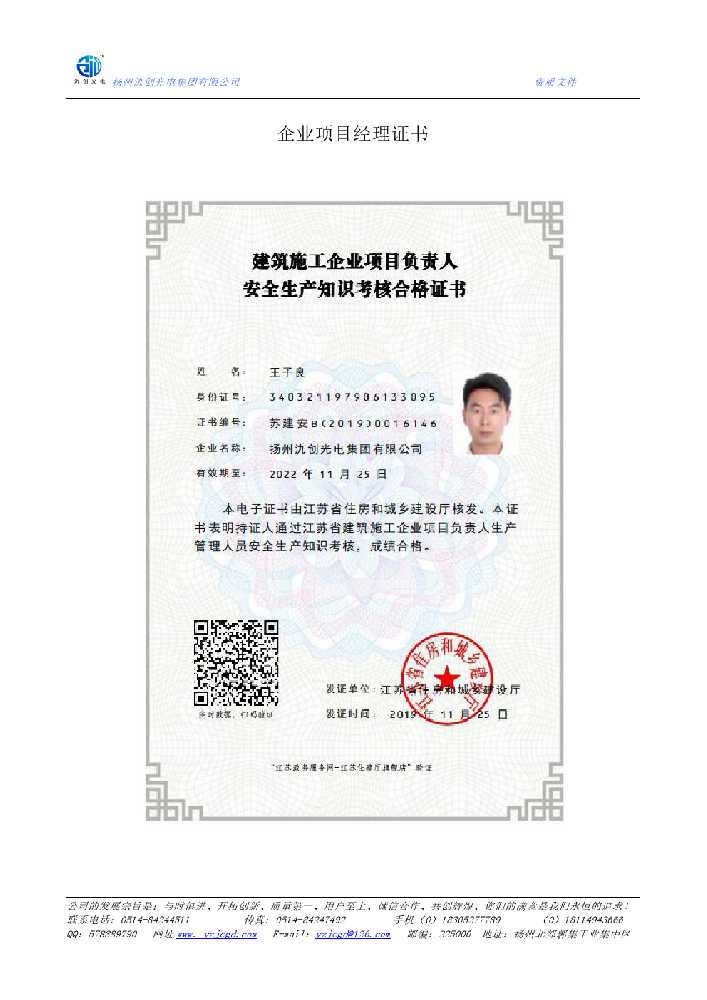 萨尔图区企业项目经理证书