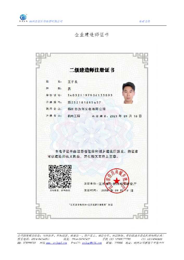 萨尔图区企业建造师证书