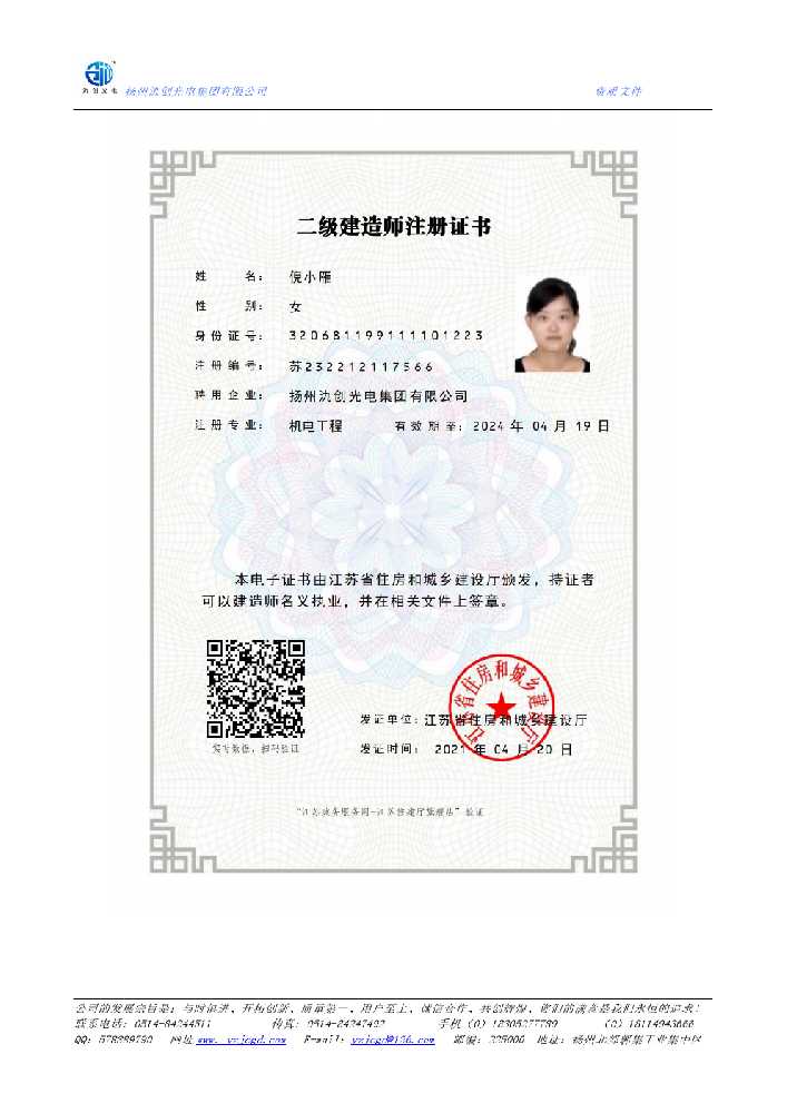 萨尔图区二级建造师注册证书