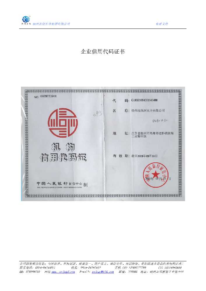 萨尔图区企业信用代码证书